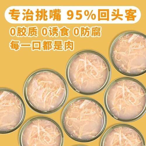 猫罐头混合口味金枪鱼鸡