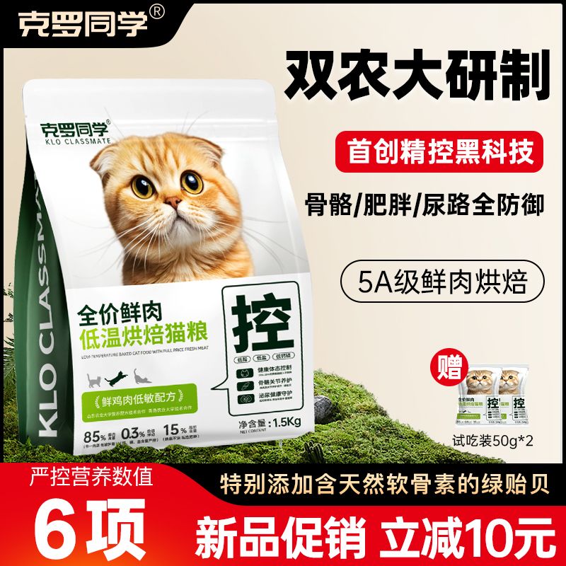 克罗同学控低温烘焙猫粮