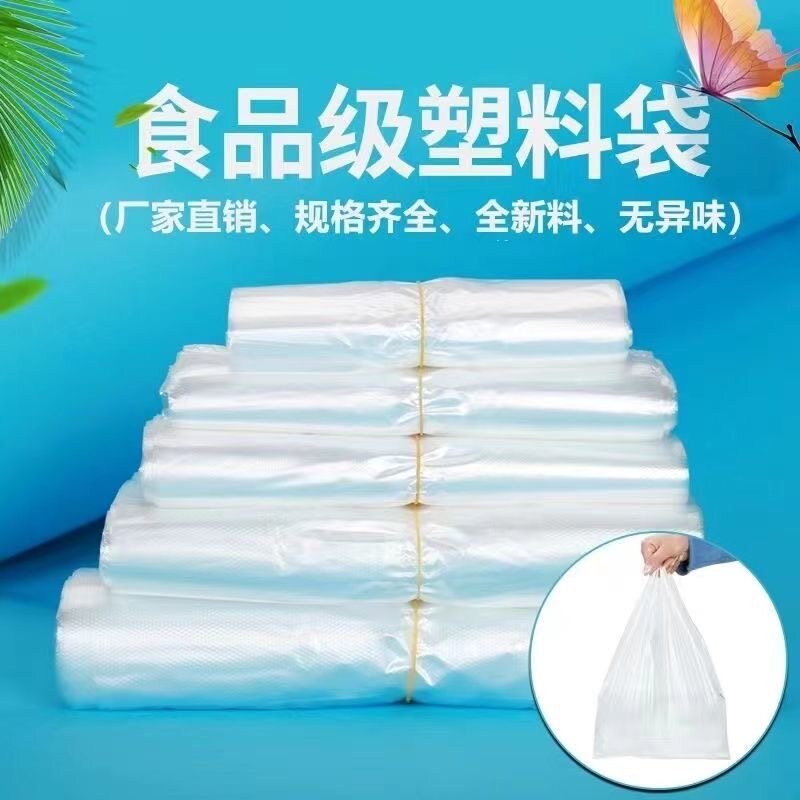 白色食品包装袋一次性透明塑料袋超市购物袋手提袋方便袋胶袋