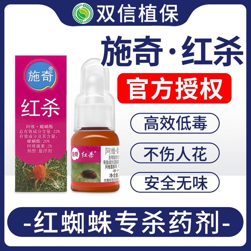 国光施奇专用药高效素花杀虫剂