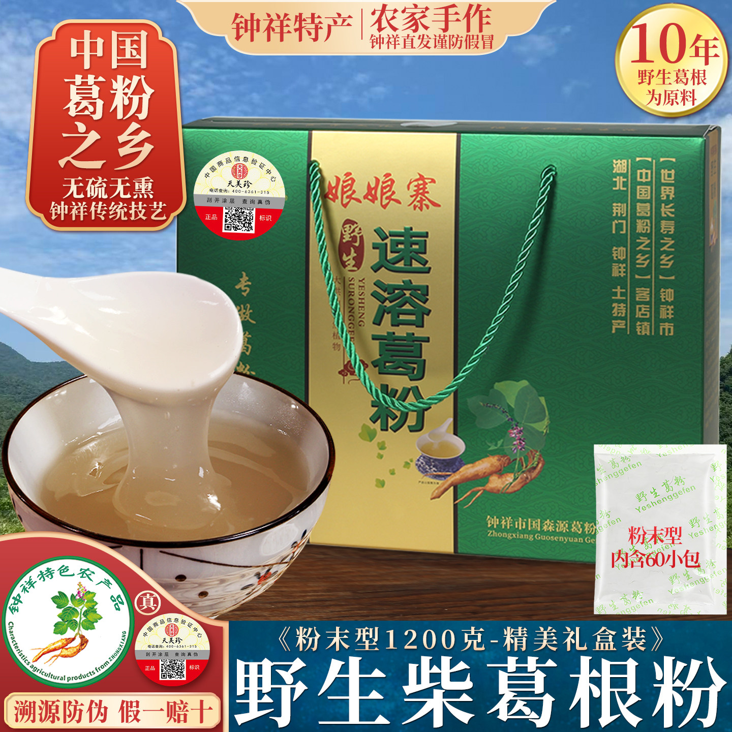 中国葛粉之乡钟祥野生柴葛根粉