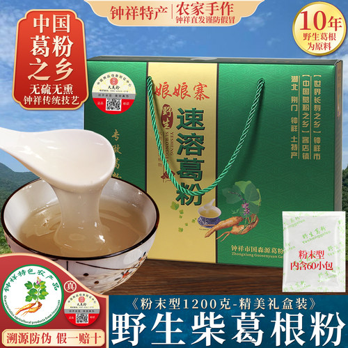 中国葛粉之乡钟祥野生柴葛根粉