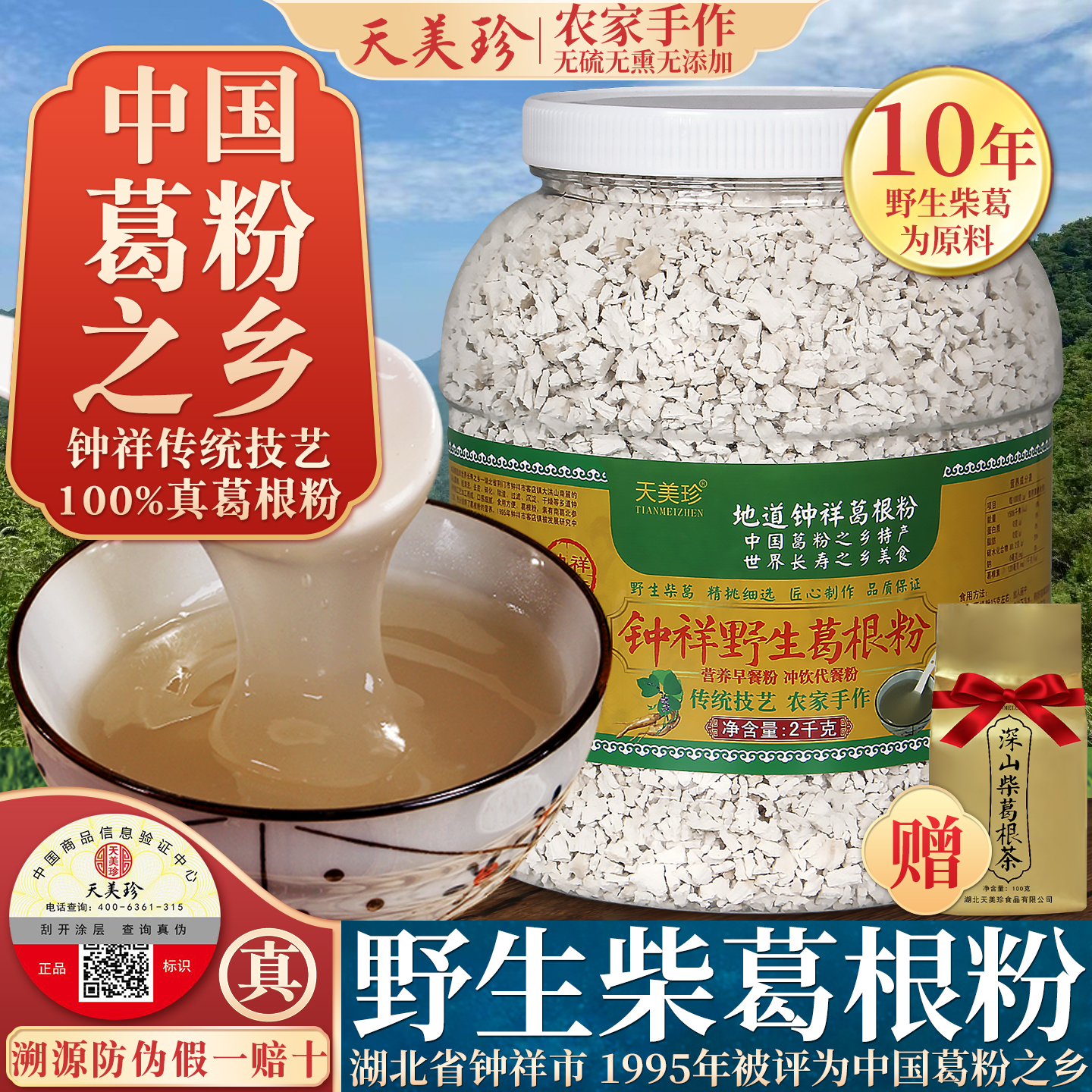 钟祥野生柴葛根粉4斤葛粉之乡产