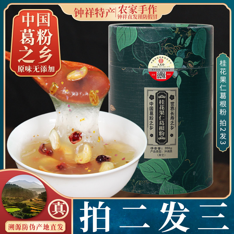 桂花果仁坚果葛根粉350g天然农家野柴葛粉代餐粉早餐食品钟祥特产在类目 咖啡/麦片/冲饮, 天然粉粉食品中 - 来自Buy2taobao.com提供专业的淘宝代购服务