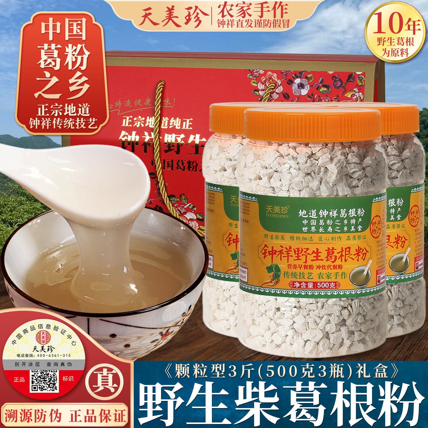 钟祥野生柴葛根粉3斤礼葛粉之乡
