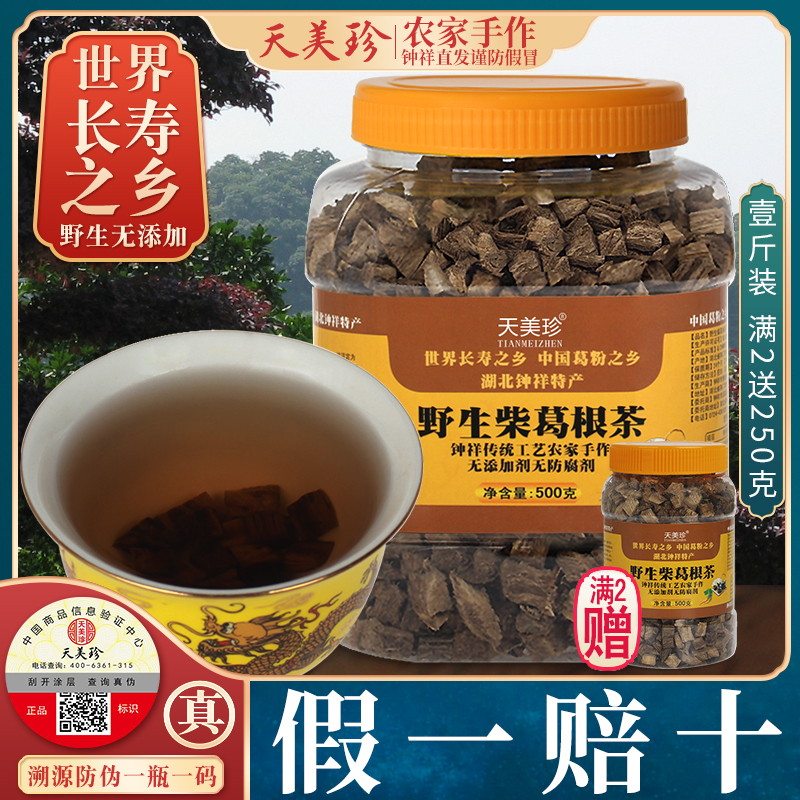 天美珍精选野生柴葛根茶500g野葛根片天然农家葛根粉块纯正葛根丁