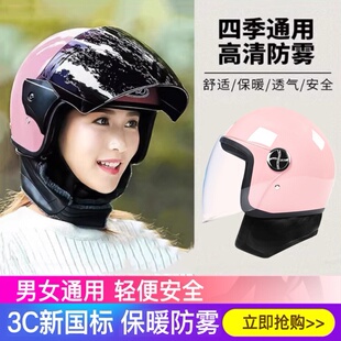 轻量化头盔高清防雾3c国标摩托车安全帽男款冬季冬日小电驴秋冬款