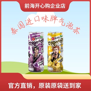 泰国进口味牌气泡茶饮料夏日饮品巨峰葡萄柠檬蜂蜜味气泡绿茶清爽