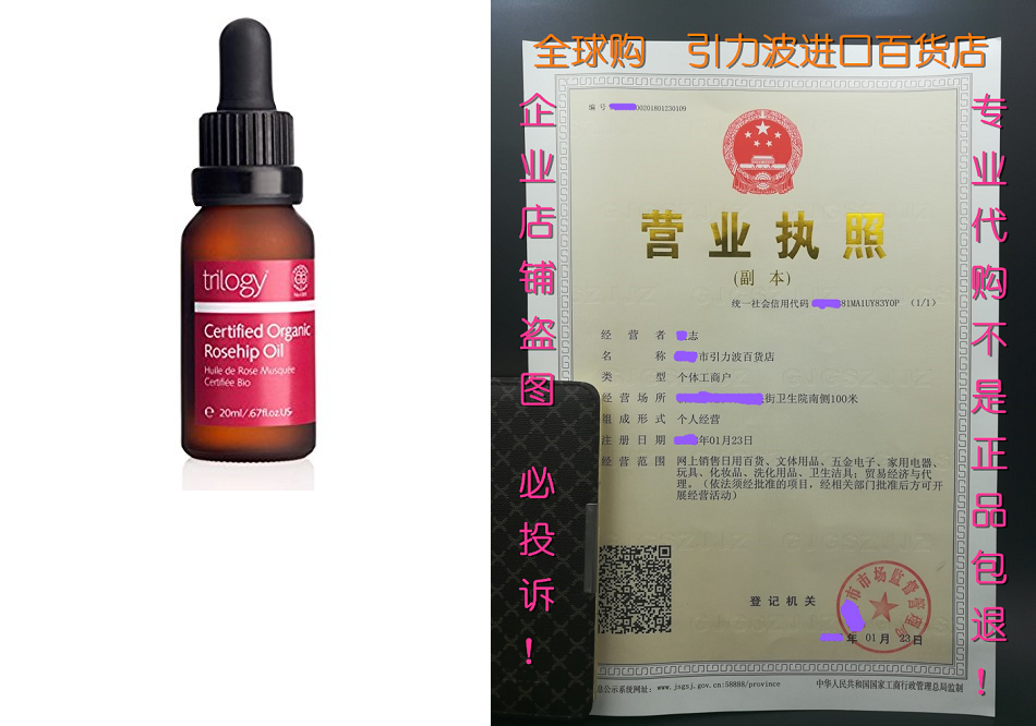 trilogy certified organic rosehip oil - 20ml
