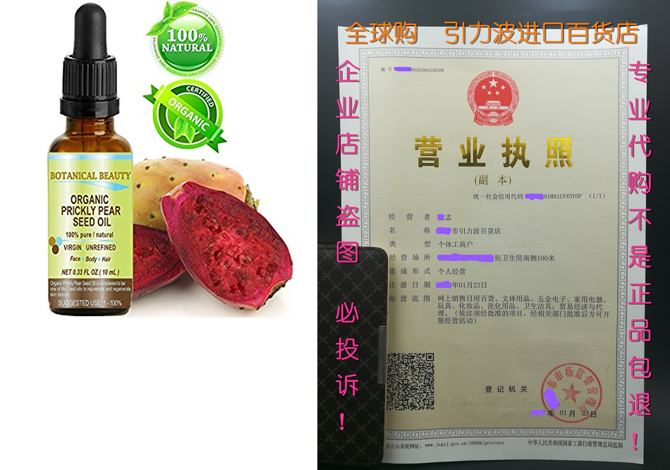 prickly pear cactus seed oil organic. 100% pure / natural