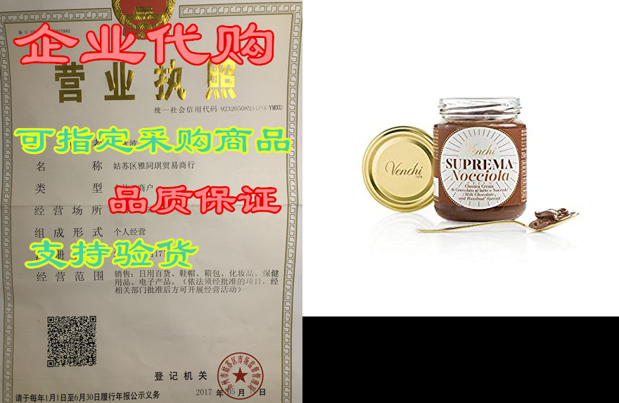 Venchi Suprema Hazelnut Chocolate Spread 8.81oz-封面