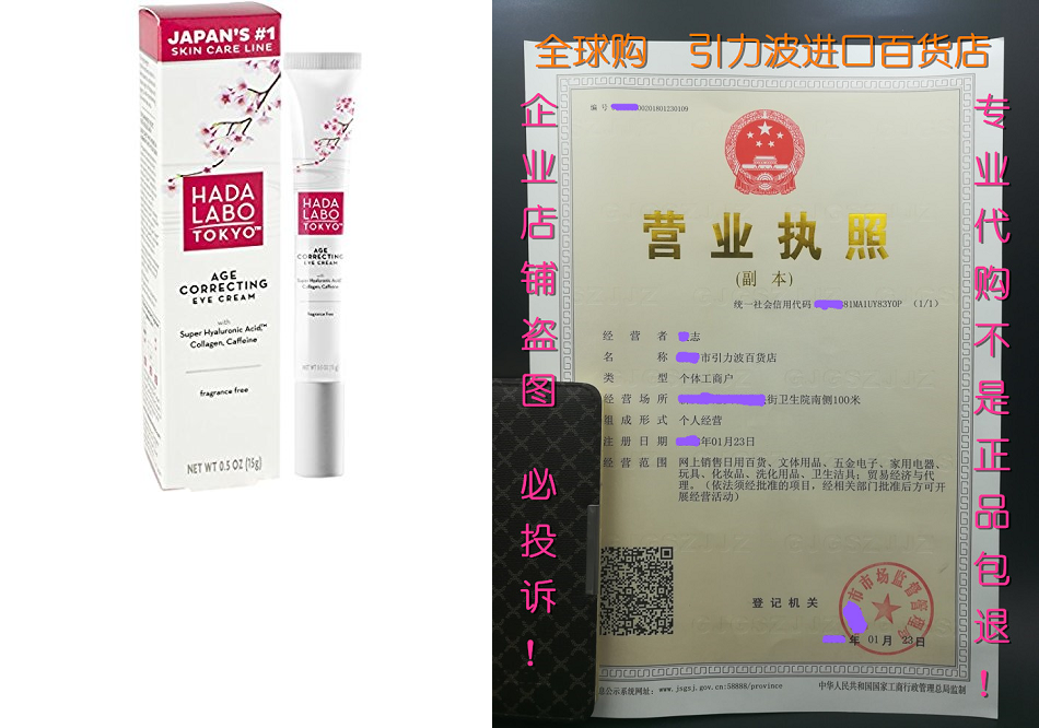 Hada Labo Tokyo Age Correcting Eye Cream 0.5 Fluid Ounce_虎窝淘