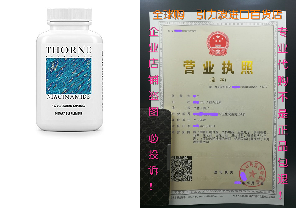 thorne research - niacinamide - vitamin b3 nicotinamide (ni