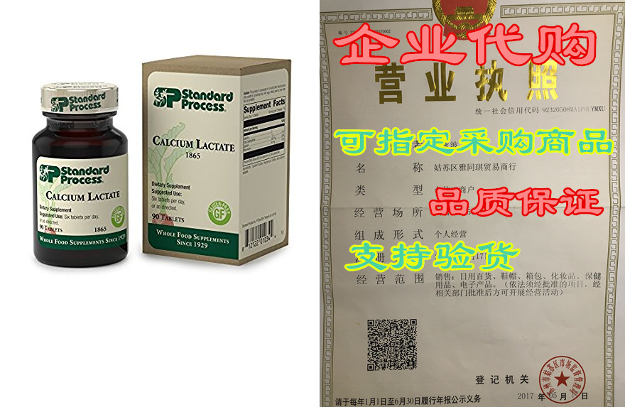 Standard Process- Calcium Lactate- 90 Tablets