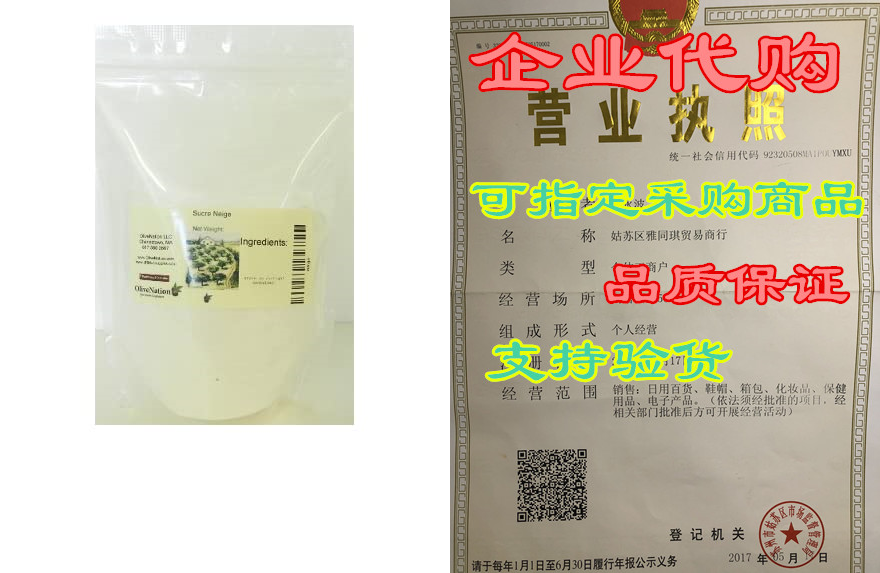 OliveNation Sucre Neige Non-Melting Powdered Sugar- 8 ou-封面