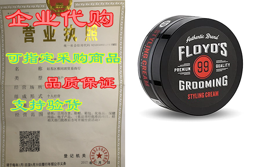 floyds 99 styling cream - high hold - natural shine