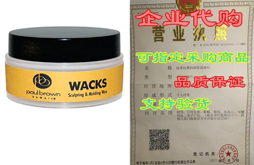 paul brown hawaii styling products (styling wax)