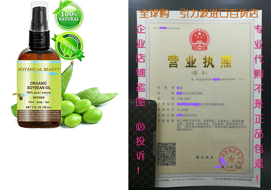 botanical beauty organic soybean oil 100% pure. for face, h