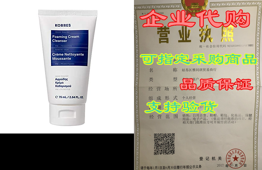 korres greek yoghurt foaming cream cleanser 75 ml, 2.5 fl