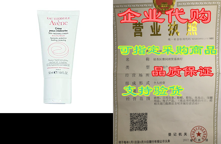 eau thermale avene skin recovery cream rich, sterile face
