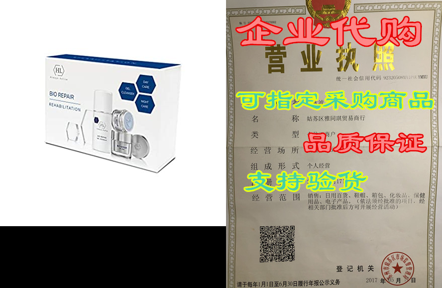 hl bio repair complimentary rehabilitation home kit with