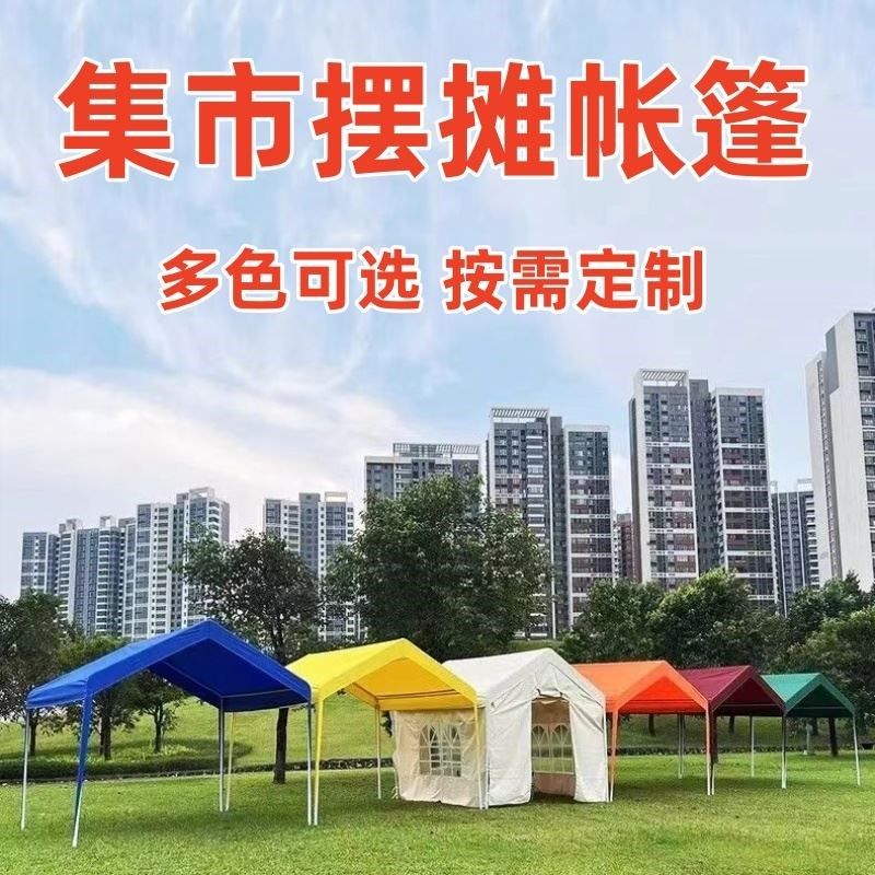 优选汽车集市临时大伞棚子停车棚广告帐篷庭O院摆摊电动车四脚私,户外/登山/野营/旅行用品,遮阳篷/雨篷/车篷/广告篷,淘宝优惠券,粉丝福利购,淘宝优惠卷