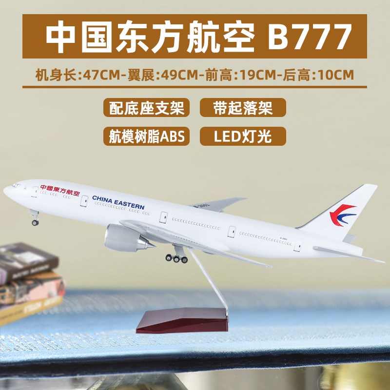 新款大号带轮灯光飞机模型中国东方航空b777仿真波音W客机航模收