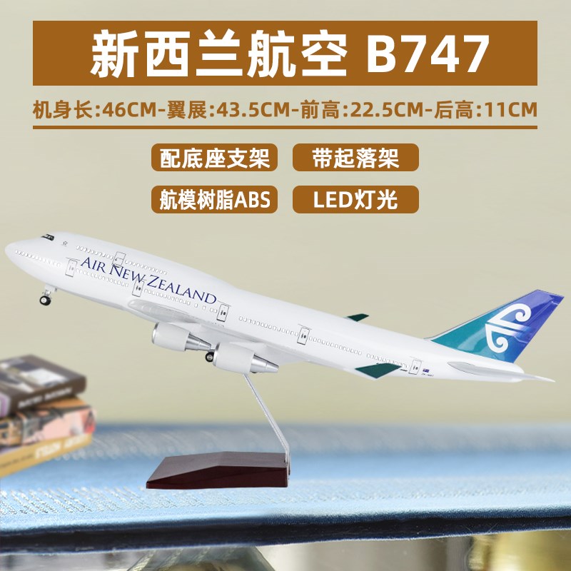 新款大号带轮灯i光飞机模型新西兰航空b747仿真波音客机收藏礼品