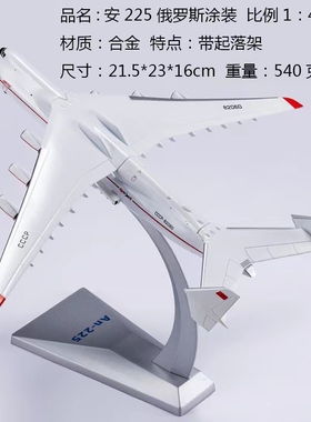 新款暴风雪号安an255运输机模型货运航模47cm飞机玩具礼Y品收藏20