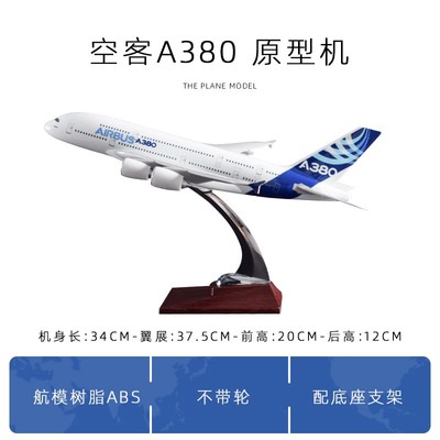 新款飞机模型原型机彷真空客a380带起落架灯光客T机收藏礼品航模