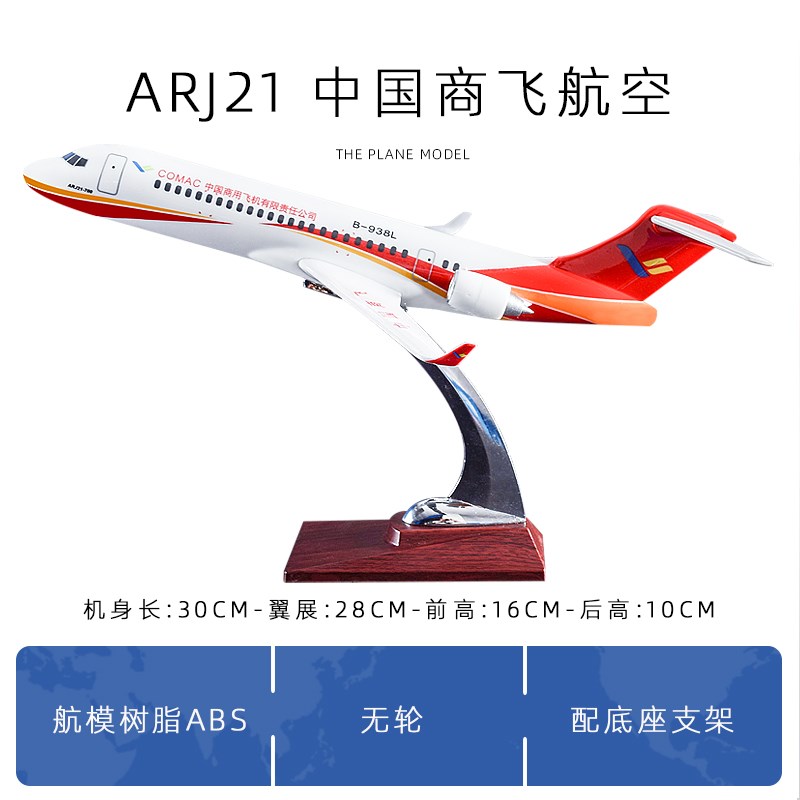 新款飞机模型带h起落架灯光仿真中国商飞航空ARJ航模收藏纪念礼品
