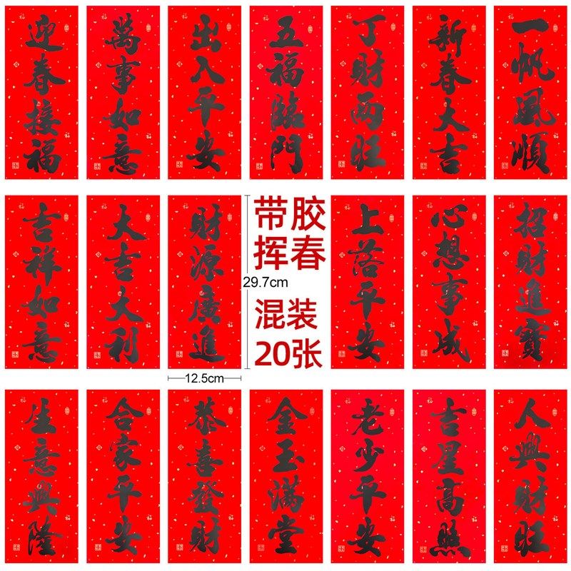 新款新年书法春g联2026年新款马年春节耐晒防水自粘入户大门贴背,节庆用品/礼品,对联,淘宝优惠券,粉丝福利购,淘宝优惠卷