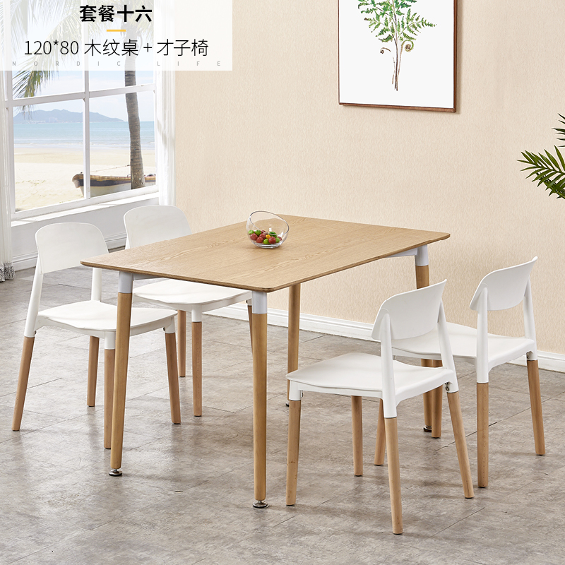 新款北欧餐桌椅组合m家用小户型现代简约白色实木饭桌子伊姆斯洽