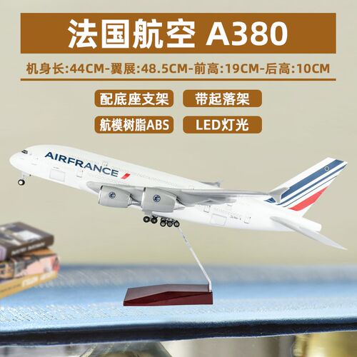 新款大号带e轮灯光飞机模型法国航空a380航模客机仿真空客礼品收