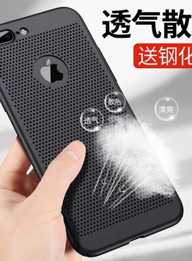 适用于苹果8plus手机壳散热se3透气iPhone7plus磨砂2023年新款男士se2女夏季8p水冷x高档xr液冷xsmax轻薄网红
