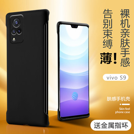 vivo手机壳s9e保护男士超薄女生