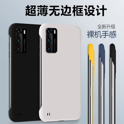 华为p40手机壳肤感无边框p40pro保护套p40pro+新款曲面镜头全包por防摔限量版半包硬壳女款超薄个性简约外壳属于什么档次？