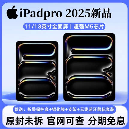 Apple/苹果 11 英寸 iPad Pro (2025)M5芯片新款平板电脑全新美版