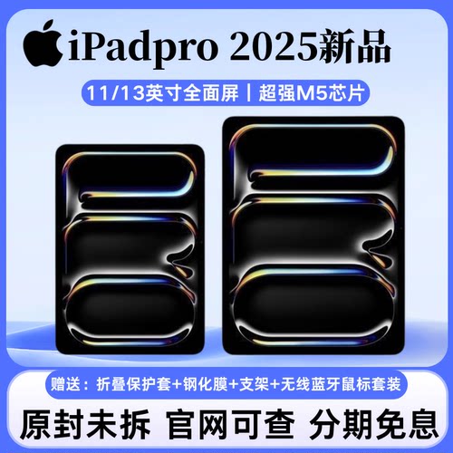 iPadpro2025新品M5全新现货速发