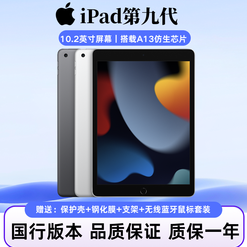 苹果iPad9代国行分期免息便宜
