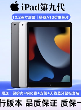 Apple/苹果 iPad (第九代) 无线局域网机型iPad9代10.2寸平板电脑