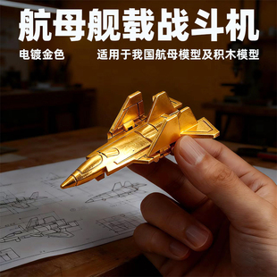 航空母舰福建舰舰载战斗机模型积木预警600折翼歼35直20拼装 玩具9