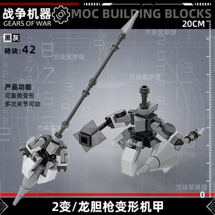 moc积木现代军事机械狼龙胆枪机甲可发射泰坦陨落男孩拼装玩具6-8