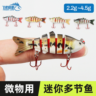 超小微物多节鱼4.5g迷你小号仿真路亚饵马口白条翘嘴溪流钓鱼神器