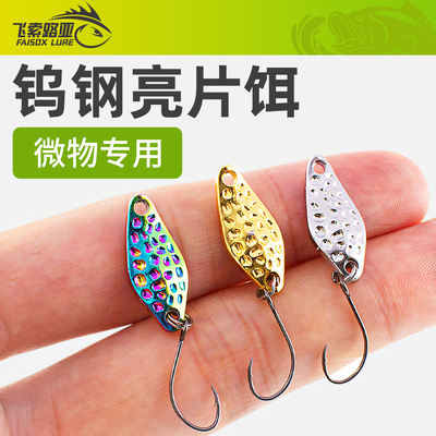 远投钨钢亮片饵套装瓜子微物路亚饵白条马口青稍鲈鱼翘嘴专用假饵