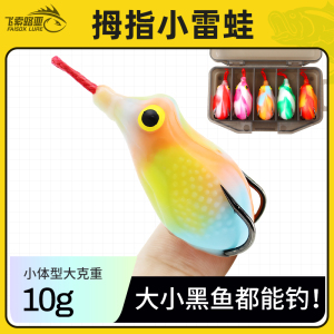 迷你拇指小雷蛙远投2025新款打黑鱼专用雷强超小号高级微物路亚饵