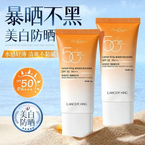 LK奢润修护美白防晒霜50+