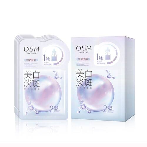 OSM欧诗漫面膜集合美白淡斑