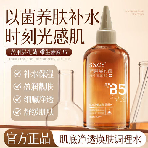 素秀臣氏肌底净透焕肤调理水
