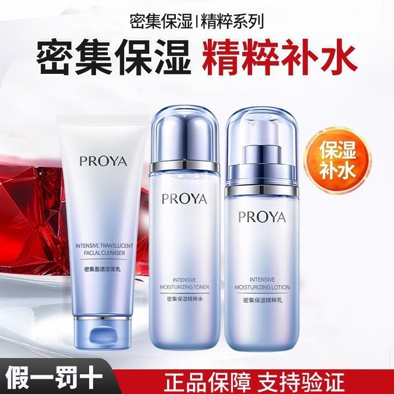 珀莱雅套装海洋活能密集保湿补水不油腻水乳洗面奶护肤品礼盒